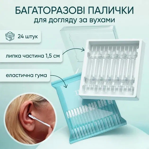 Багаторазові клейкі палички для вух CleanEars